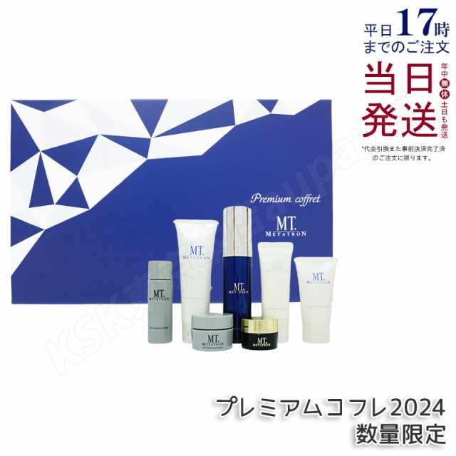数量限定❗️】大人気「MTメタトロンプレミアムコフレ2024」先行