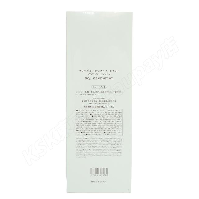 リファ ビューテック シャンプー 500ｍL & リファ ビューテック トリートメント 500g セット shampoo treatment ReFa シャントリ しっとり さらさら ダメージ補修 ドライヤー アイロン うるおい ツヤ レア髪 ヘアケア バス MTG ヘアケア セット ギフト 送料無料_1