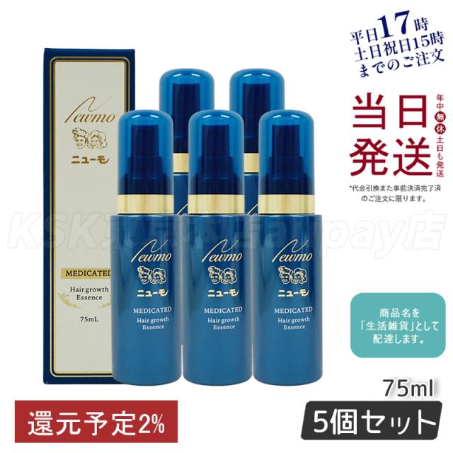 【5個セット】ニューモ 75ml 育毛剤 男女兼用 スカルプケア 育毛剤ランキング 男性 医薬部外品 育毛 ふけ かゆみ 無添加 ファーマフーズ タマゴ基地 newmo