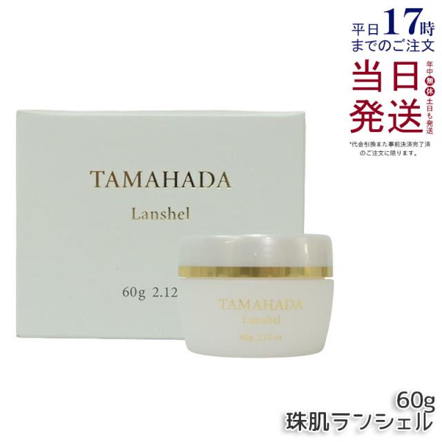 ソニャンド 珠肌 ランシェル 60g ファーマフーズ 卵殻膜