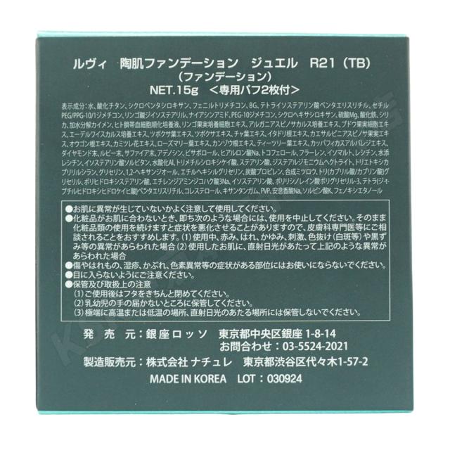 【2個セット】REVI ルヴィ 陶肌ファンデーション ジュエル R21 本体 15g SPF50++++ 専用パフ2枚付き ケース付き 基礎化粧品 植物幹細胞3種配合 スピキュール カバー力 日焼け止め 日やけ止め UVケア 正規品 送料無料_6