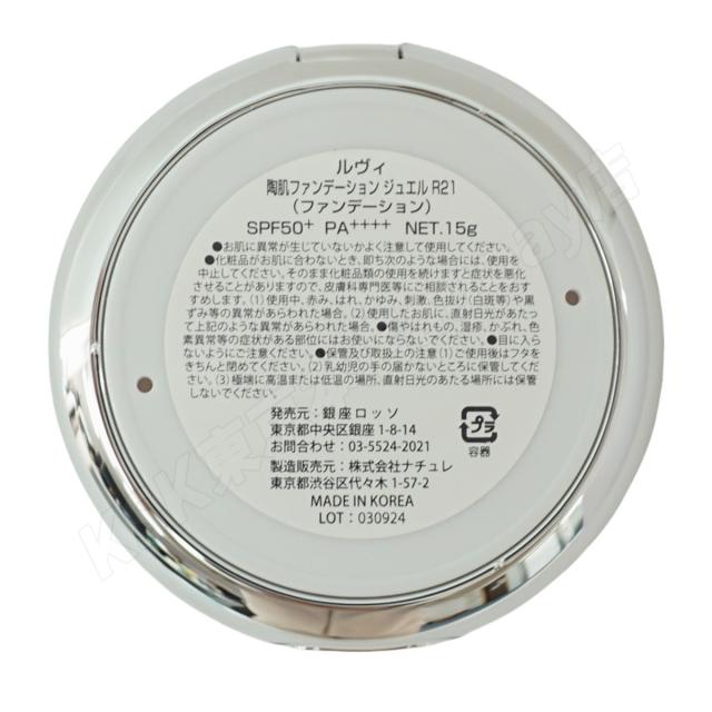 【2個セット】REVI ルヴィ 陶肌ファンデーション ジュエル R21 本体 15g SPF50++++ 専用パフ2枚付き ケース付き 基礎化粧品 植物幹細胞3種配合 スピキュール カバー力 日焼け止め 日やけ止め UVケア 正規品 送料無料_2