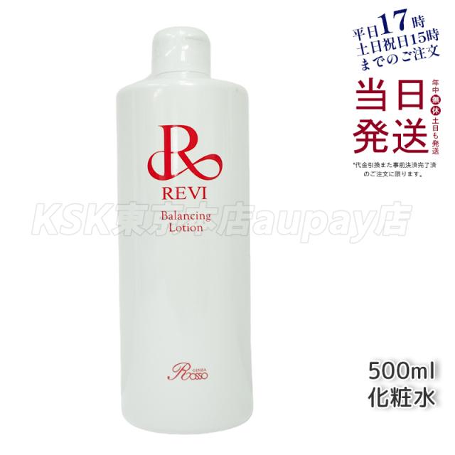 REVI ルヴィ バランシングローション 500ml 化粧水 角質ケア 業務用