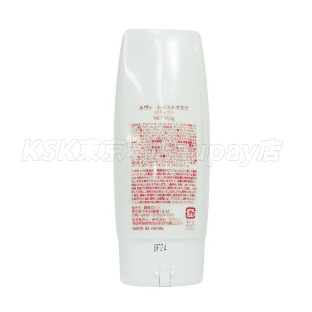 2個]reviルヴィモイストマスク保湿パック150g乾燥因子美容REVI銀座