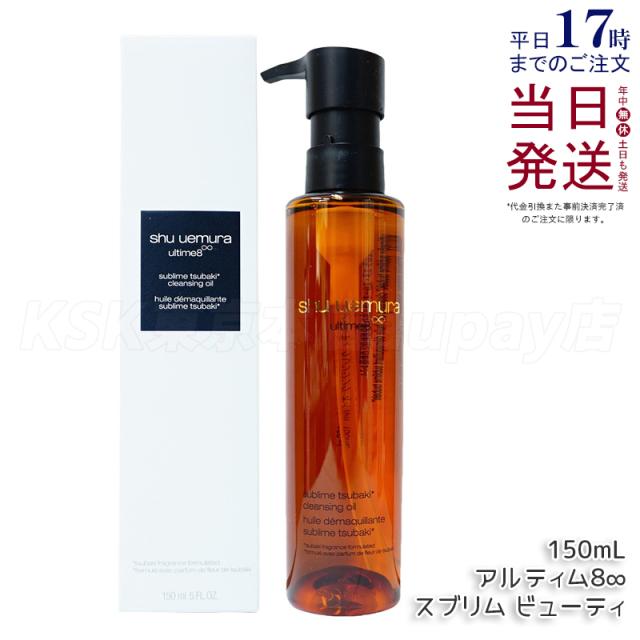 シュウウエムラ アルティム8 スブリム ビューティ クレンジング : shu uemura(シュウ ウエムラ) アルティム8∞ スブリム