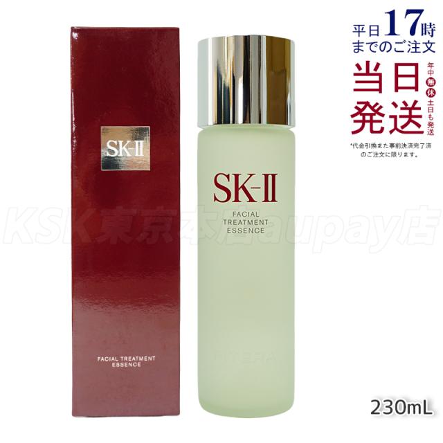 選べる 24年製造 国内正規品】SK2 SK-II sk2 フェイシャル 