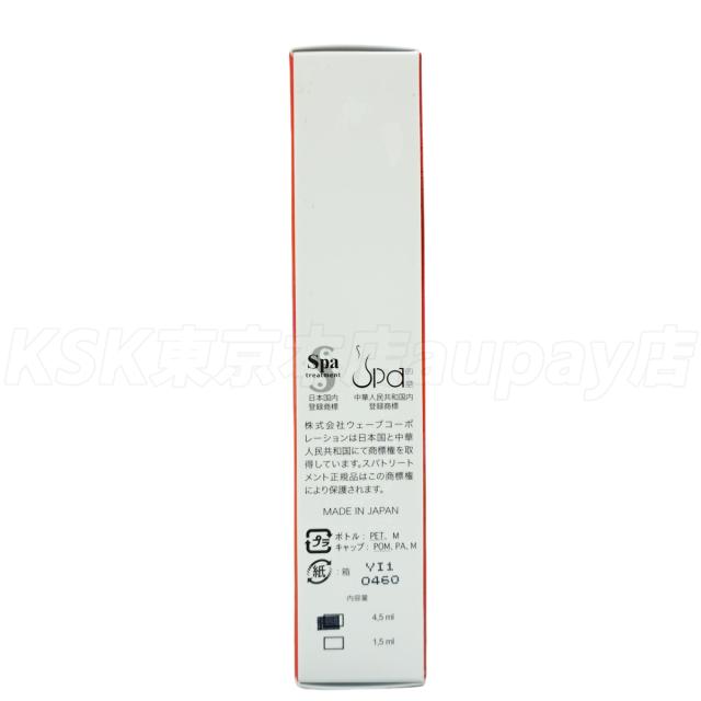 【2個セット】まつげ美容液 スパトリートメント ビューティーラッシュ 4.5ml センシティブ ハリ コシ 正規品_3