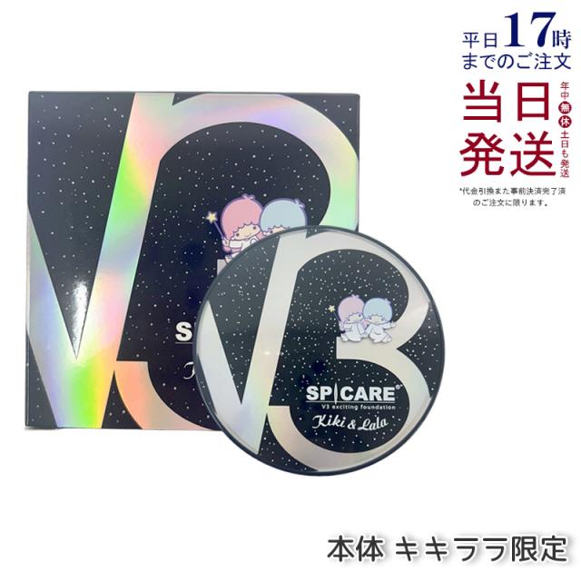 スピケア V3 キキララ エキサイティングファンデーション 本体 【 正規