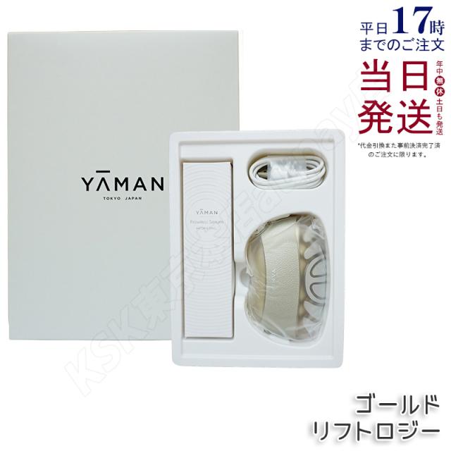 【国内正規品 1年保証付き】 ヤーマン リフトロジー YJFD1N ゴールド 美顔器 リフトケア 引き締め EMS LED 防水 もたつき解消 YA-MAN ヤーマン 美顔器 リフトロジーSP リフトアップ メイク前 プレゼント ギフト 送料無料
