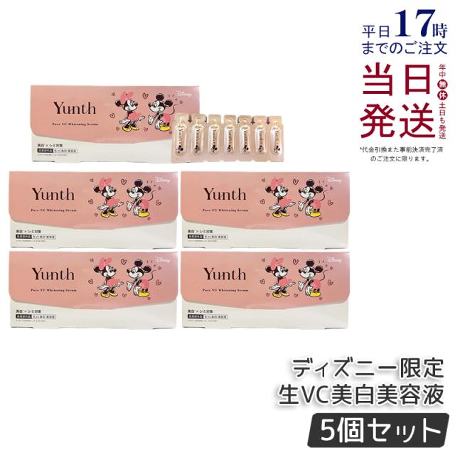 【5個セット】Yunth 生ビタミンC 美白美容液 1ml×28包 ミッキー&ミニー ユンス Yunth 生VC美白美容液 導入美容液 先行美容液 ブースター 美白  医薬部外品 パラベンフリー アルコールフリー 無香料 高濃度 アスコルビン酸 集中美容液 くすみ シミ ビタミンC 個包装 正規品