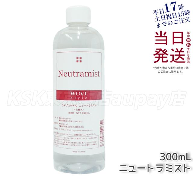 ウォブスタイル ニュートラミスト 300mL WOVEStyle 正規品