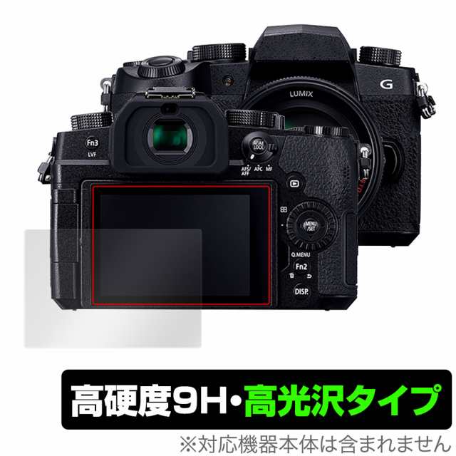 Panasonic LUMIX G99D 保護 フィルム OverLay 9H Brilliant