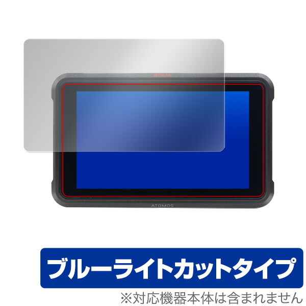 ATOMOS NINJA V / SHINOBI 保護フィルム OverLay Eye Protector for ATOMOS NINJA V / SHINOBI 液晶 保護 目にやさしい ブルーライト カット ミヤビックス