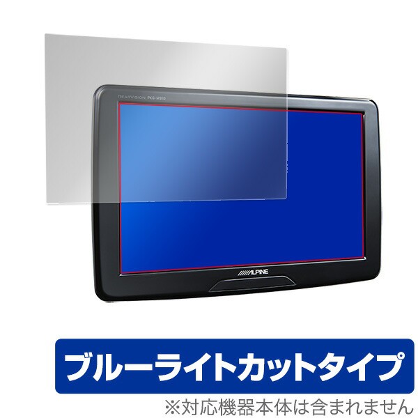 リアビジョン PKGM910 PKGSB910 保護 フィルム OverLay Eye Protector for アルパイン 9型 WVGA リアビジョン  PKG-M910 / PKG-SB910 ブルの通販はau PAY マーケット - 【レビューで＋P1%キャンペーン中】ビザビ | au PAY  マーケット－通販サイト