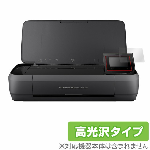 HP OfficeJet250 保護 フィルム OverLay Brilliant for HP OfficeJet