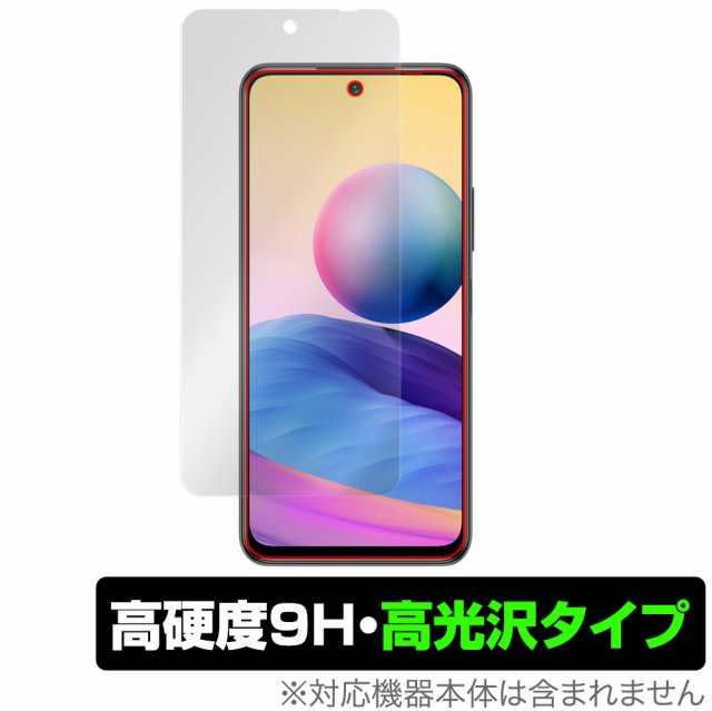 Redmi Note 10 JE XIG02 保護 フィルム OverLay 9H Brilliant for au Xiaomi シャオミー レドミ  ノート10 Note10 9H 高硬度で透明感が美の通販はau PAY マーケット - 【レビューで＋P1%キャンペーン中】ビザビ | au PAY  マーケット－通販サイト