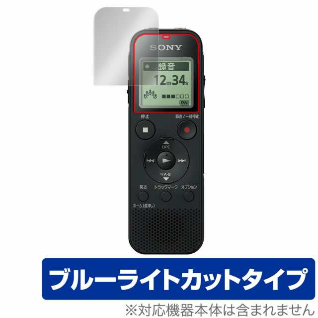 SONY ステレオICレコーダー ICD-PX470F 保護 フィルム OverLay Eye