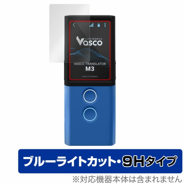 Vasco Translator M3 翻訳機 通訳機