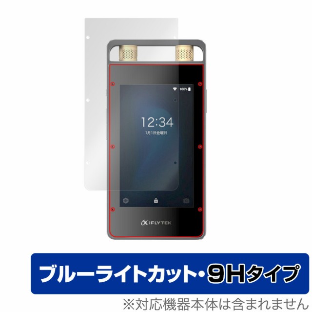 iFLYTEK AIライティングレコーダー VOITER SR502J 保護 フィルム