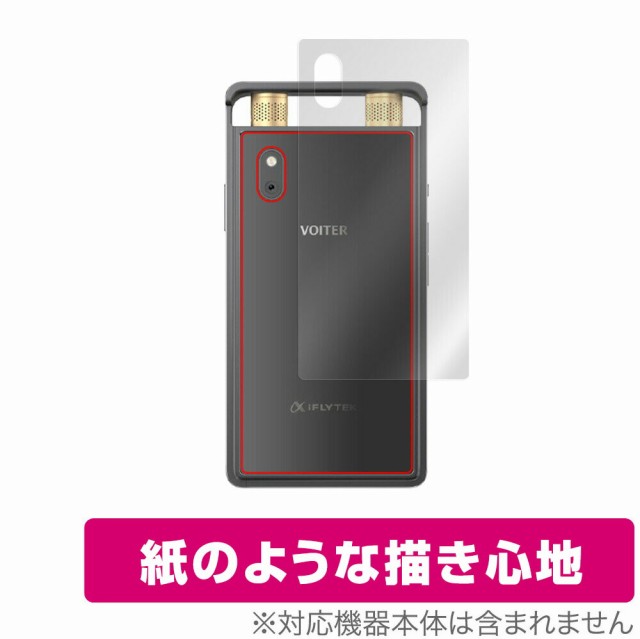 iFLYTEK AIライティングレコーダー VOITER SR502J 背面 保護 フィルム