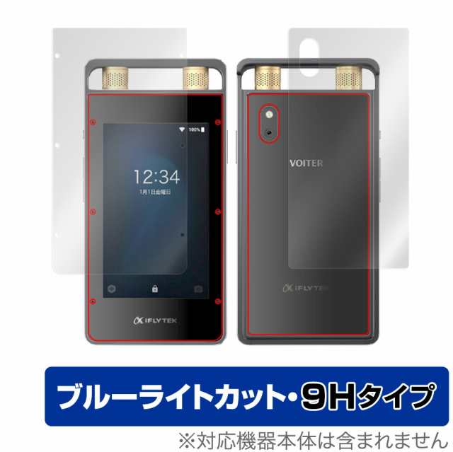 iFLYTEK AIライティングレコーダー VOITER SR502J 表面 背面 フィルム