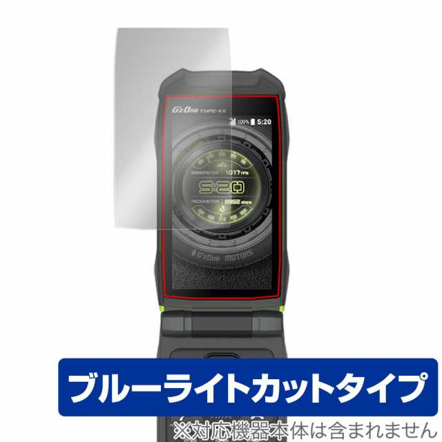 G'zOne TYPE-XX KYY31 メインディスプレイ 保護 フィルム OverLay Eye Protector for 京セラ ジーズワン au  KYY31 液晶保護 目にやさしい ブルーライト カットの通販はau PAY マーケット - 【レビューで＋P1%キャンペーン中】ビザビ | au  PAY マーケット－通販サイト