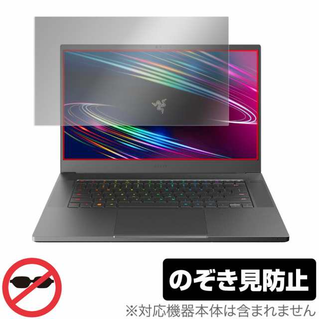 Razer Blade 15 (2020) Advanced Model FHDモデル 保護 フィルム OverLay Secret for レイザー ブレイド 15 2020 FHD 液晶保護 プライバシーフィルターの通販は 7,725円