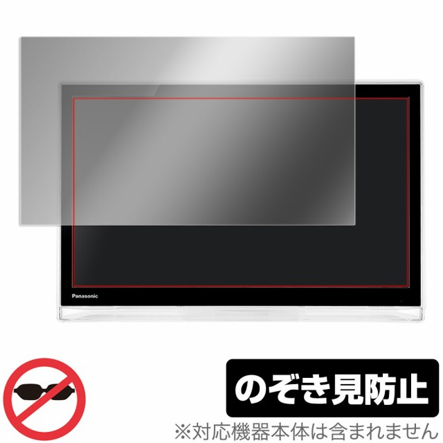 プライベート・ビエラ UN-19F11 UN-19FB10H 等 保護 フィルム OverLay Secret for プライベートビエラ 液晶保護 プライバシーフィルター