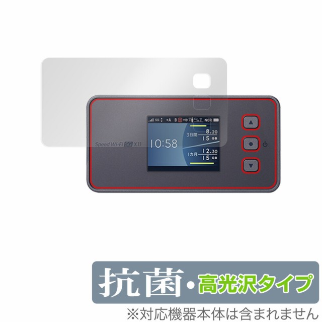 NEC Speed Wi-Fi 5G X11 NAR01 保護 フィルム OverLay 抗菌 Brilliant ...