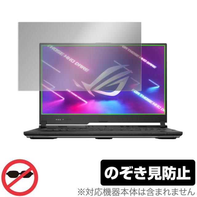 ASUS ROG Strix SCAR 17 G733QS 保護 フィルム OverLay Secret for エイスース ROG ストリクス SCAR17 G733QS 液晶保護 プライバシーフィルター のぞき見防止