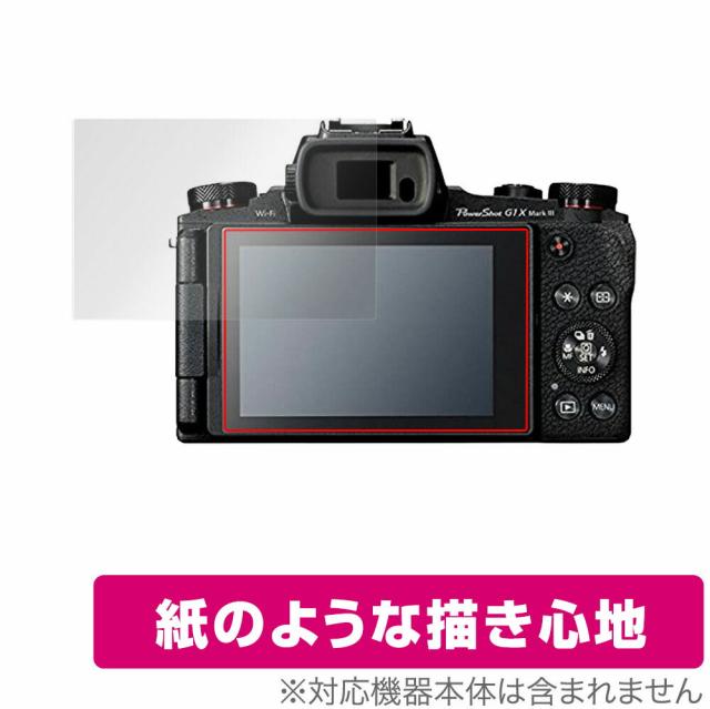 Canon PowerShot G1 X Mark III G5 X Mark II G9 X Mark II 保護 フィルム OverLay Paper for キヤノン パワーショット 紙のような 紙のような描き心地