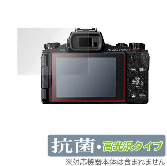 Canon PowerShot G1 X Mark III G5 X Mark II G9 X Mark II 保護 フィルム OverLay 抗菌 Brilliant for キヤノン パワーショット 抗菌 抗ウイルス 高光沢