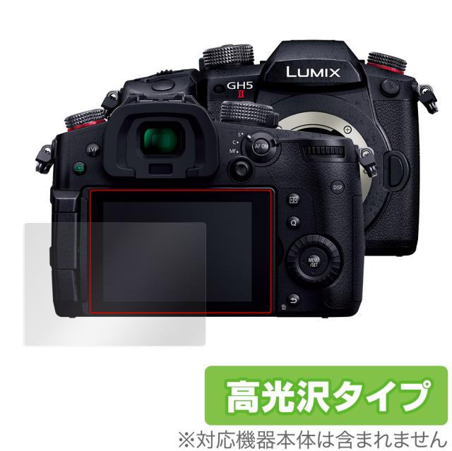LUMIX GH5 II DC-GH5M2 保護 フィルム OverLay Brilliant for パナソニック ルミックス Gシリーズ DCGH5M2 液晶保護 指紋がつきにくい 防指紋 高光沢