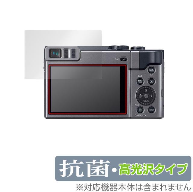 LUMIX DC-TZ99 DC-TZ95 DC-TZ90 FZ1000II DC-FZ1000M2 保護 フィルム OverLay 抗菌 Brilliant for ルミックス 抗菌 抗ウイルス