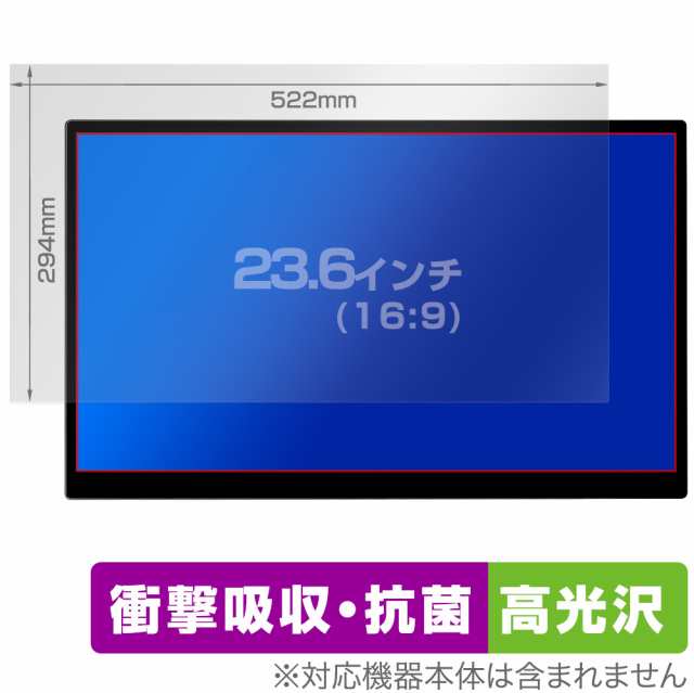 23.6インチ(16:9) 汎用サイズ OverLay Absorber 高光沢 衝撃吸収 高光沢 ブルーライトカット 抗菌 保護フィルム(522x294mm)の通販は