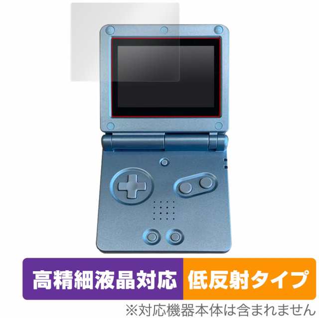 ゲームボーイアドバンスSP 保護 フィルム OverLay Plus Lite for