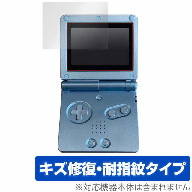 ゲームボーイアドバンスSP 保護 フィルム OverLay Magic for Nintendo