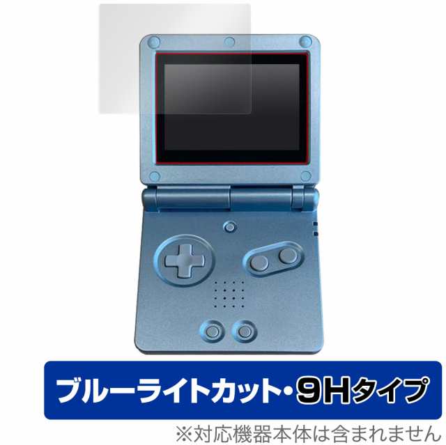 ゲームボーイアドバンスSP 保護 フィルム OverLay Eye Protector 9H