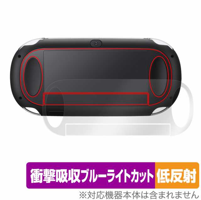 PlayStation Vita PCH-1000 背面 保護 フィルム OverLay Absorber 低