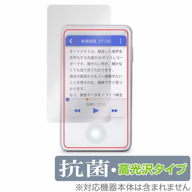 AutoMemo S 保護 フィルム OverLay 抗菌 Brilliant for オートメモ S