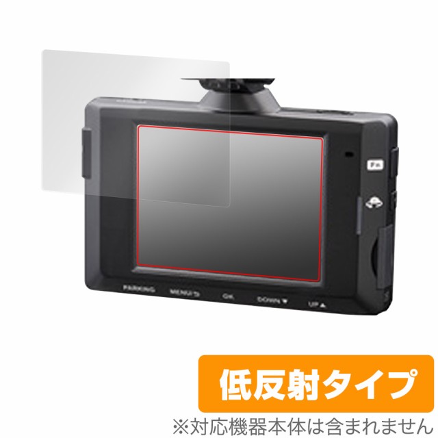 COMTEC ドライブレコーダー DC-DR652 保護 フィルム OverLay Plus for コムテックDCDR652 液晶保護 アンチグレア  反射防止 指紋防止の通販はau PAY マーケット - 【レビューで＋P1%キャンペーン中】ビザビ | au PAY マーケット－通販サイト