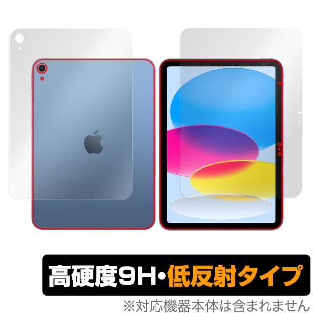 Apple iPad 第10世代 Wi-Fiモデル 2022年発売モデル 表面 背面 フィルムセット OverLay 9H Plus 9H 高硬度 反射防止