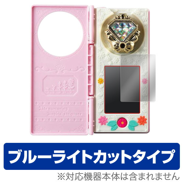 魔法つかいプリキュア！ リンクルスマホン 保護フィルム OverLay