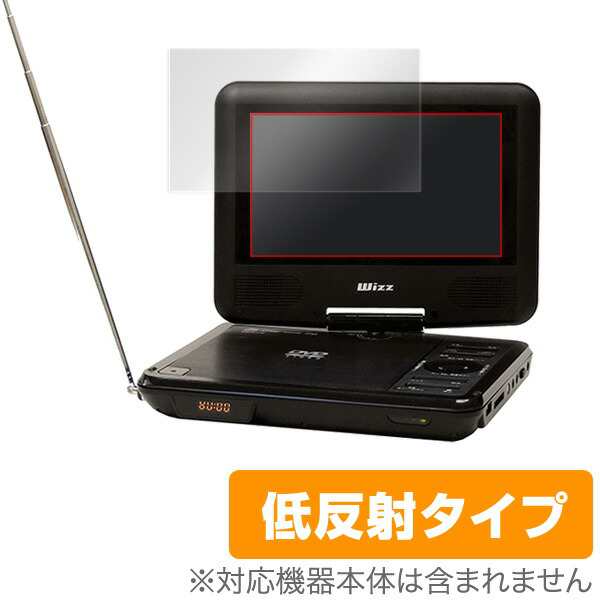 保護フィルム Wizz ポータブルDVDプレーヤー DV-PF700 DV-PF701X 用