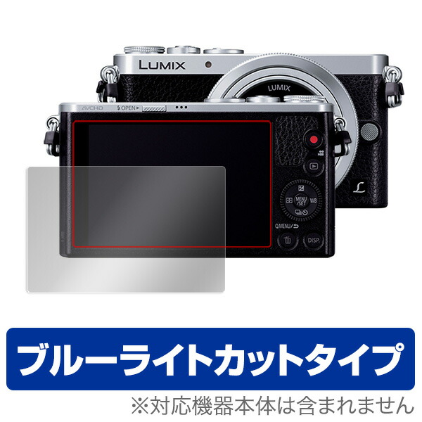 LUMIX DMC-GM1 保護フィルム OverLay Eye Protector for LUMIX DMC-GM1液晶 保護 フィルム シート シール フィルター 目にやさしい ブルーライト カット ミヤビックス