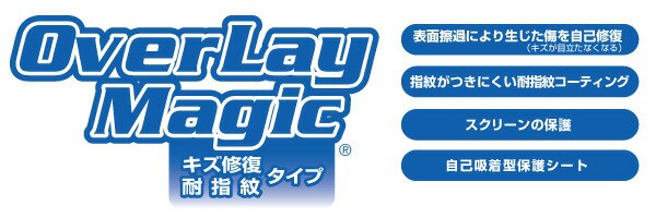 ミヤビックス Kyo-ons Player SD-DAP01 用 液晶保護フィルム OverLay Magic for Kyo-ons Player SD-DAP01 液晶 保護キズ修復