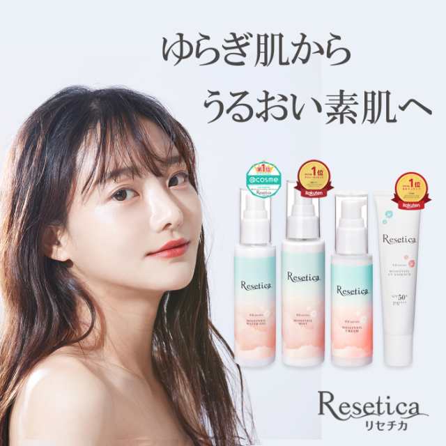 公式] モイストベールUVエッセンス SPF50+ PA++++ Resetica