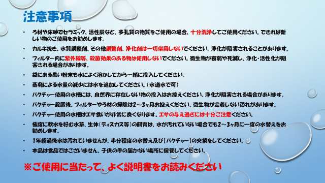 ３個セット 「水質浄化活性石バクチャー(淡水用)」 90cm規格水槽 約