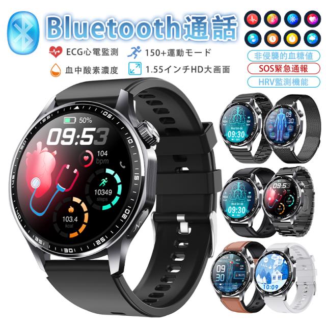 即日発送 スマートウォッチ 日本製センサー 通話機能付き 1.55インチ大画面 iphone Android対応 血糖値 血圧測定 血中酸素 尿酸 血中脂質 心電図ECG 心拍数 睡眠監視 体温検知 着信＆メッセージ通知 SOS緊急連絡 150+運動モード 活動量計 文字盤自由設定 腕時計 ギフト