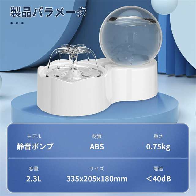ペット給水器 自動給水器 水飲み器 猫/小型犬用 循環式給水器 球形ウォーターディスペンサー ダブルフィルター 2つの水出口モード  2.3L容の通販はau PAY マーケット - モリラッキー | au PAY マーケット－通販サイト